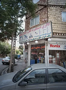 گالری دستگیره قفل و ابزار یراق