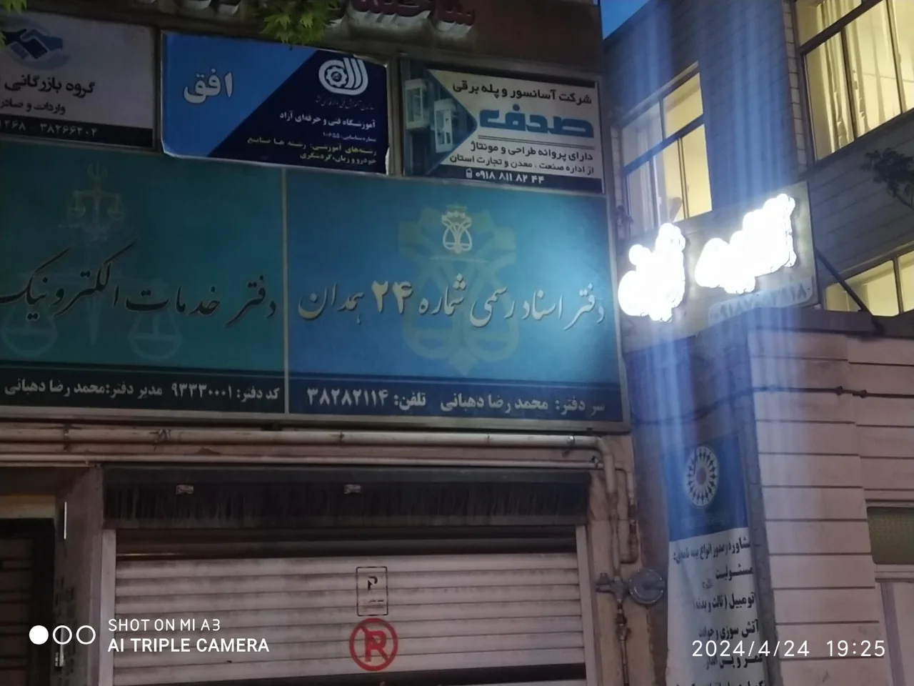 دفتر اسناد رسمی 24 - تصویر 2