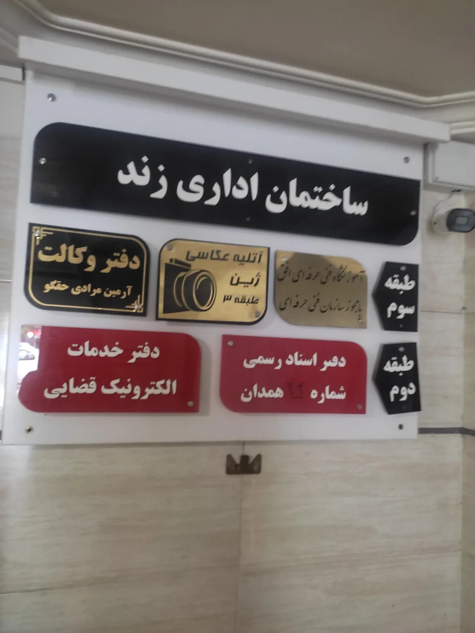 دفتر اسناد رسمی 24 - تصویر 3