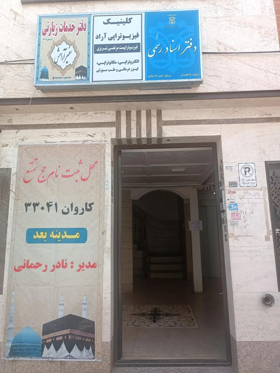 دفتر اسناد رسمی شماره 28 همدان