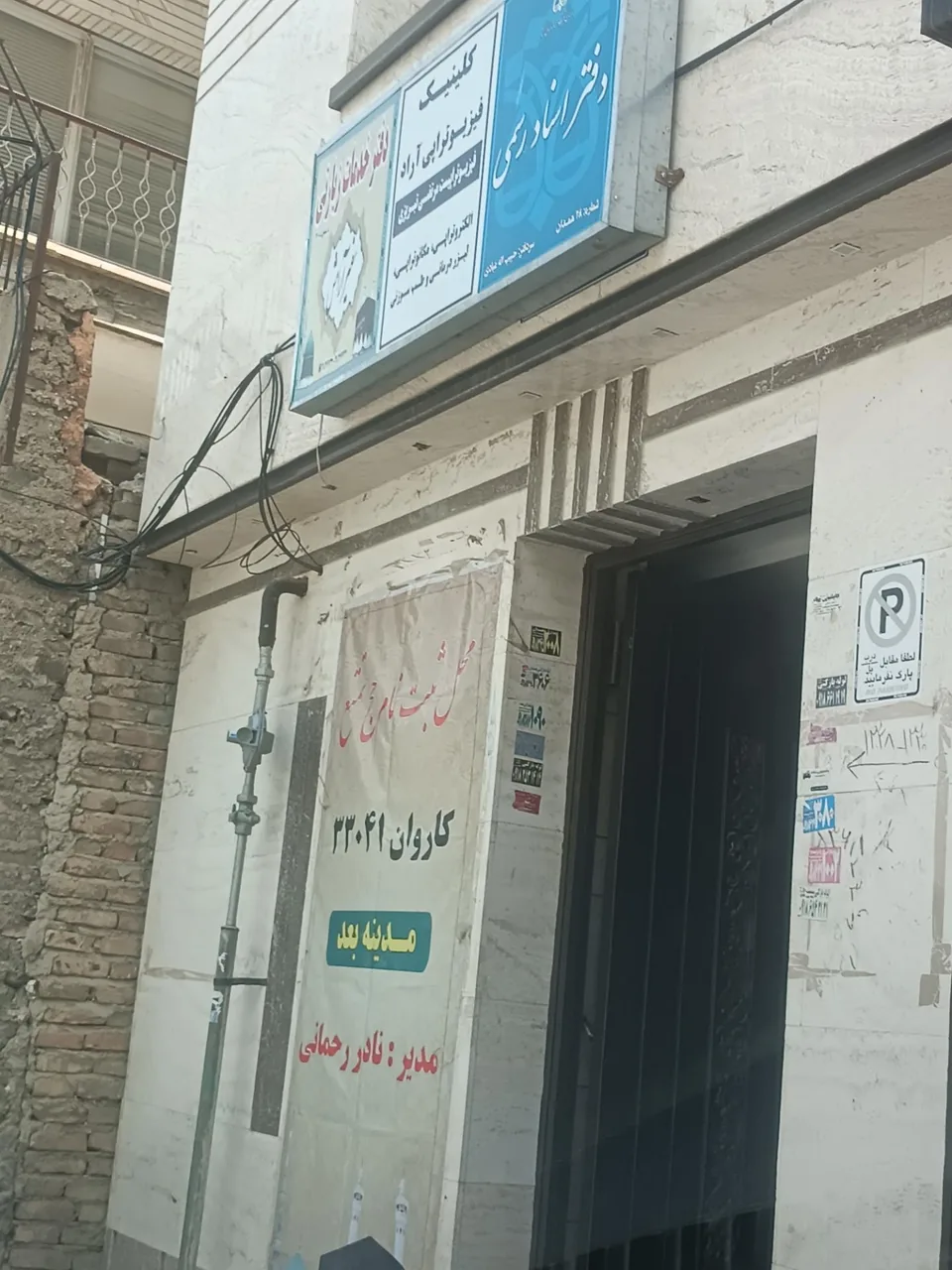 دفتر اسناد رسمی شماره 28 همدان - تصویر 2