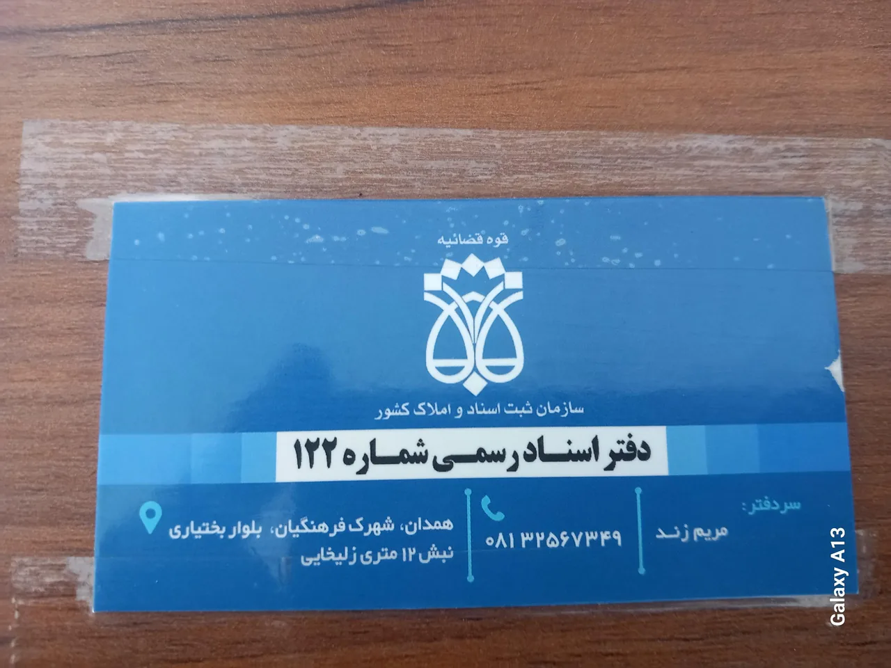 دفتر اسناد 122 همدان