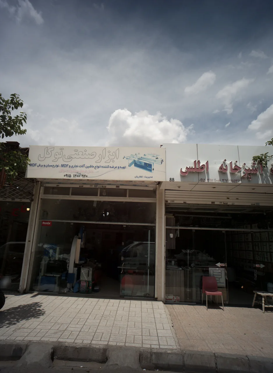 ابراز صنعتی توکل