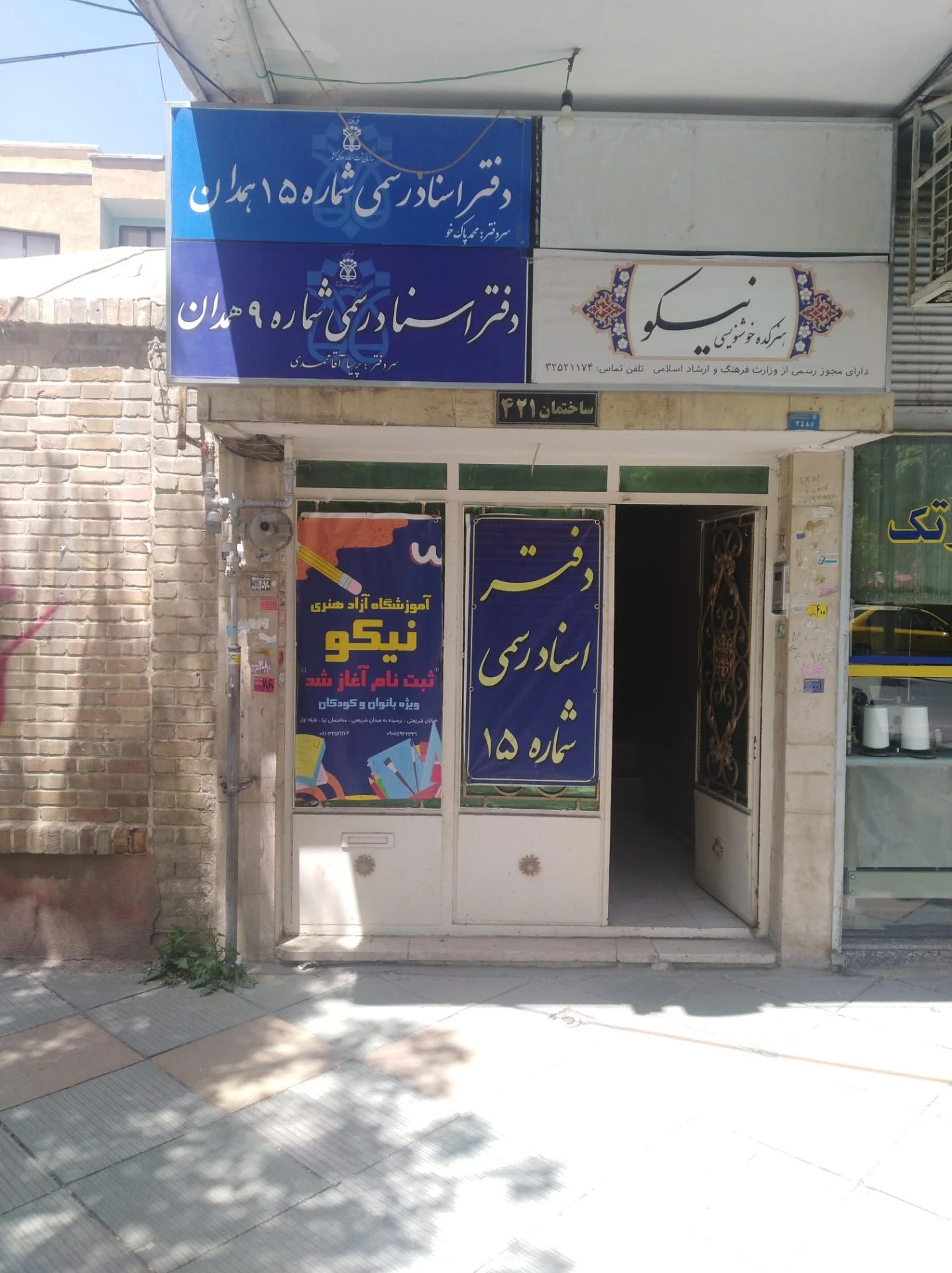 دفتر اسناد رسمی ۹۳ همدان - تصویر 2
