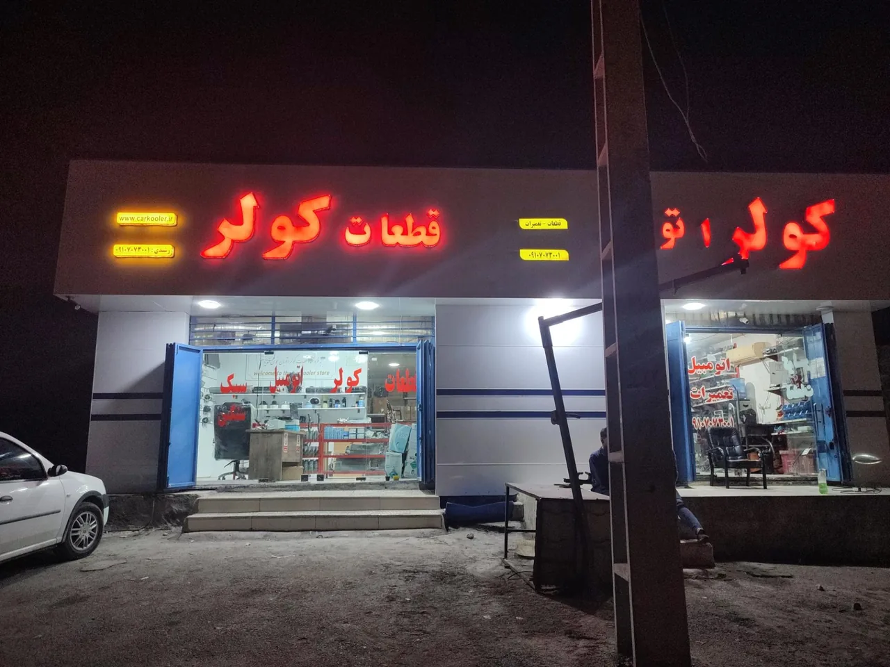 فروشگاه قطعات کولر اتومبیل اتوبان - تصویر 2