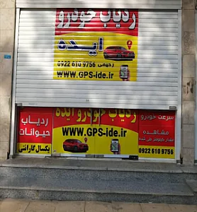 فروشگاه ردیاب خودرو ایده