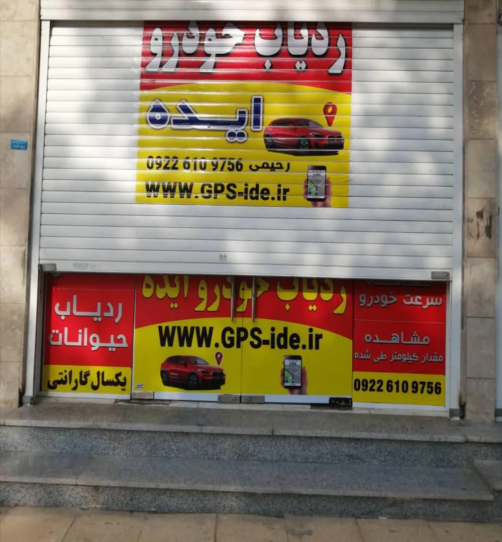 فروشگاه ردیاب خودرو ایده