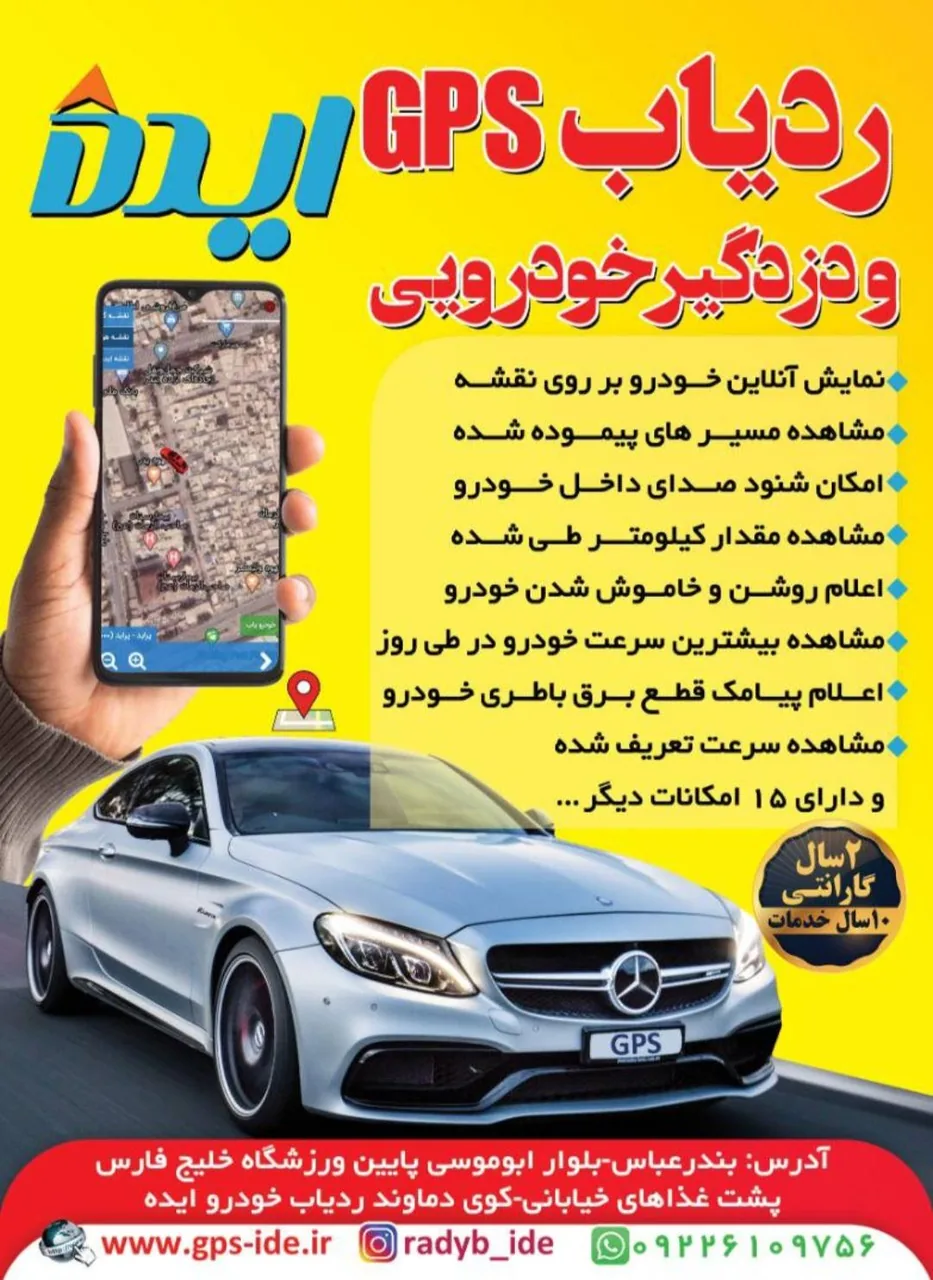 فروشگاه ردیاب خودرو ایده - تصویر 2