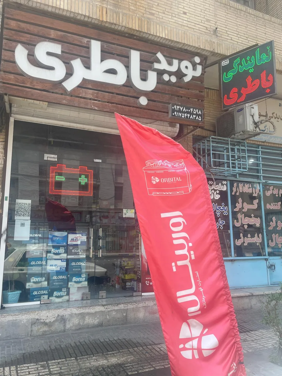 نوید باطری