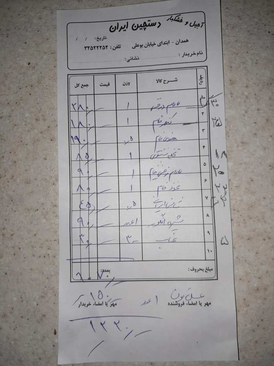 آجیل گوهریان