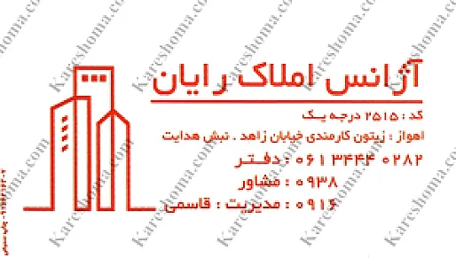 املاک رایان