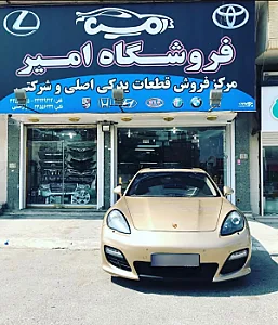 فروشگاه لوازم خودرو امیر