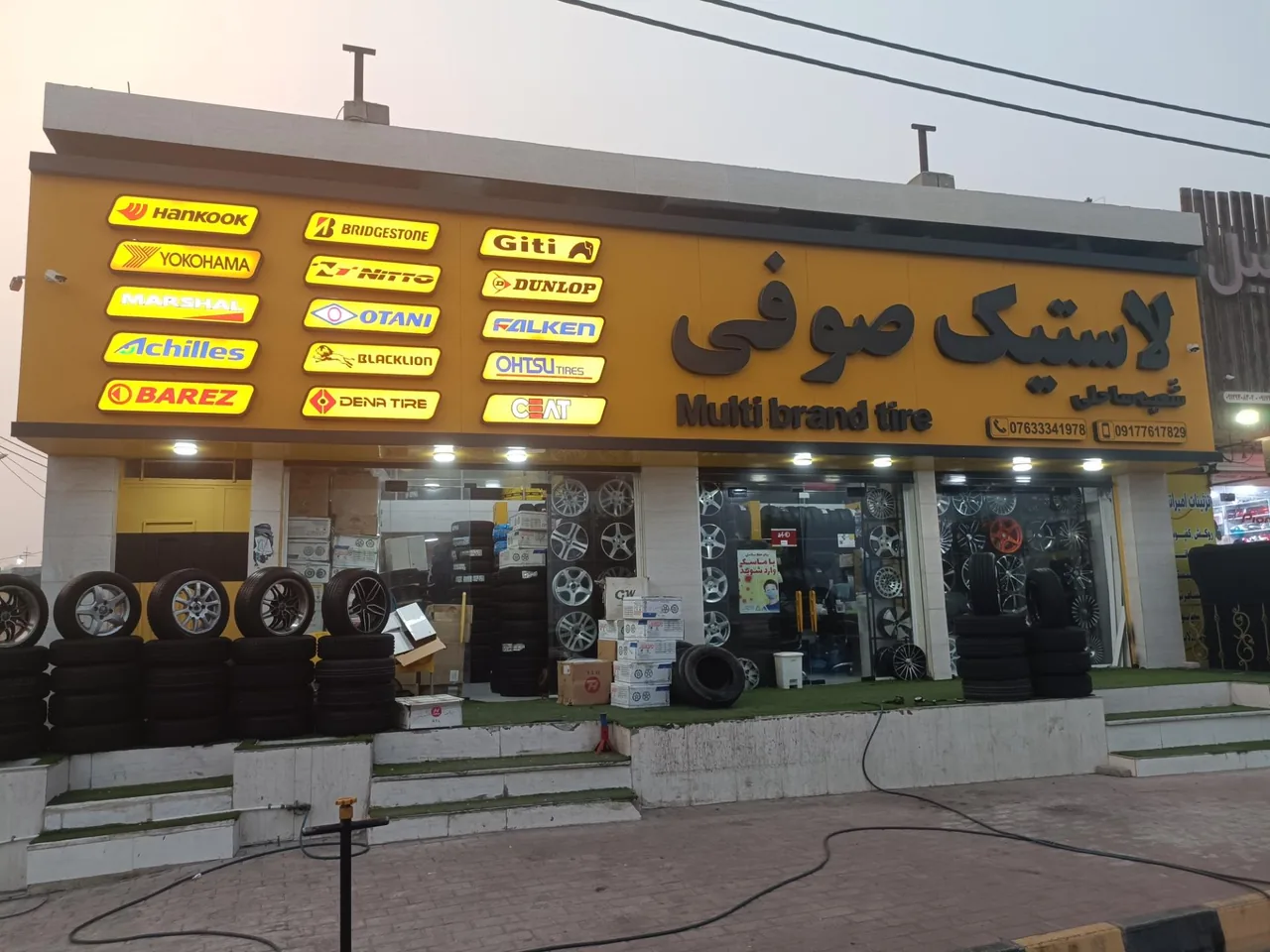 لاستیک صوفی شعبه صاحلی