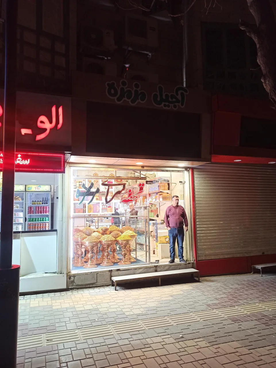 آجیل مزمزه