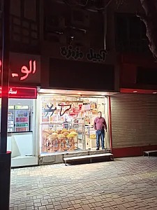 آجیل مزمزه