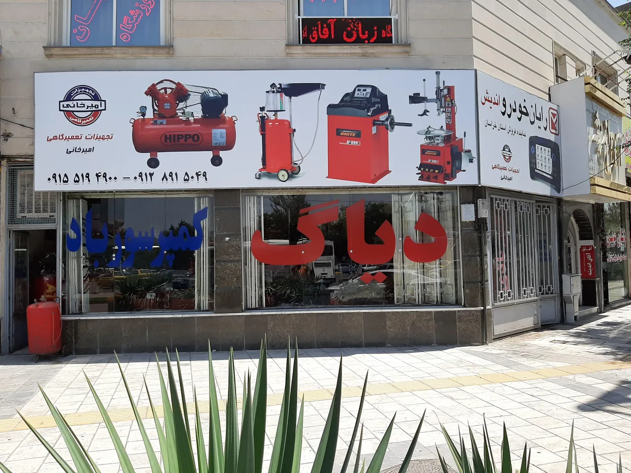 فروشگاه تجهیزات تعمیرگاهی امیرخانی - تصویر 3