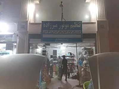 تنظیم موتور مجتبی میرزاده
