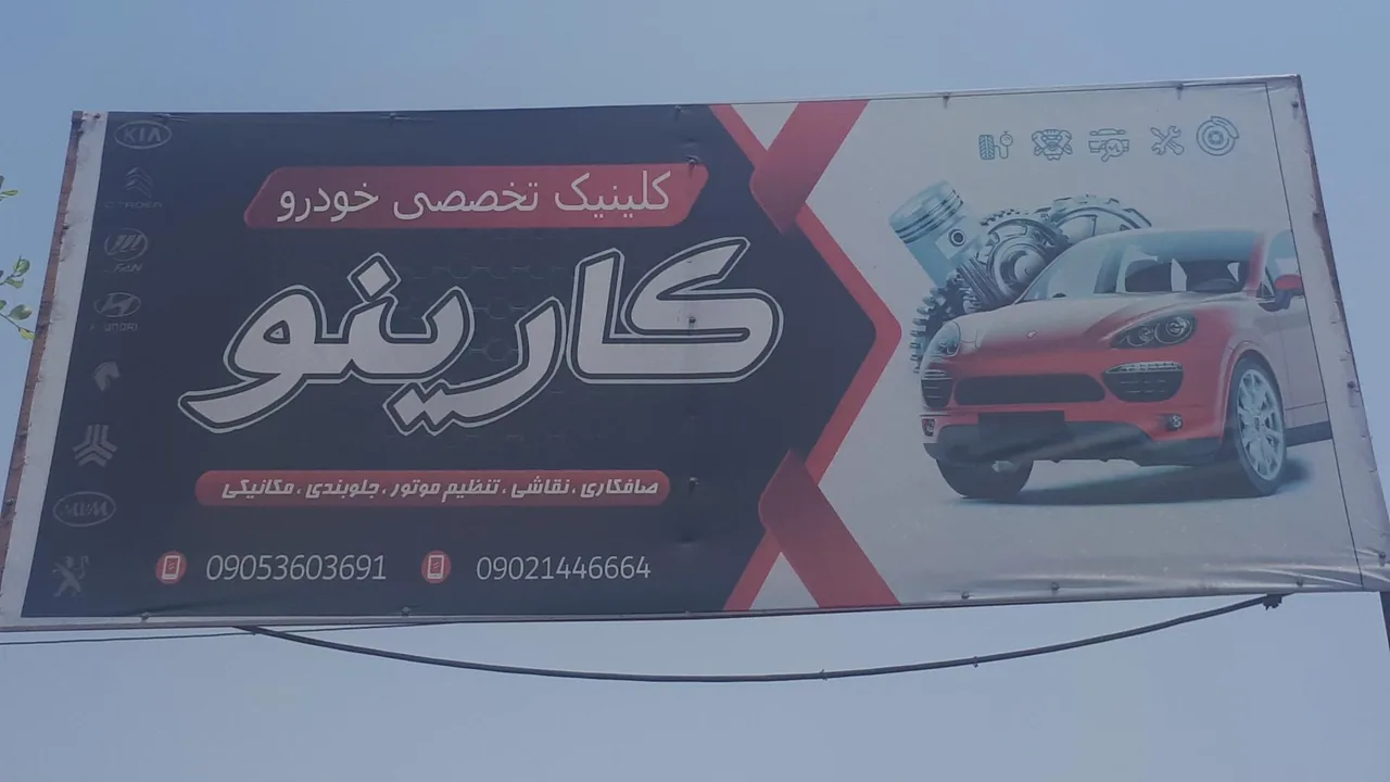 مجتمع تعمیرگاهی کارینو - تصویر 2