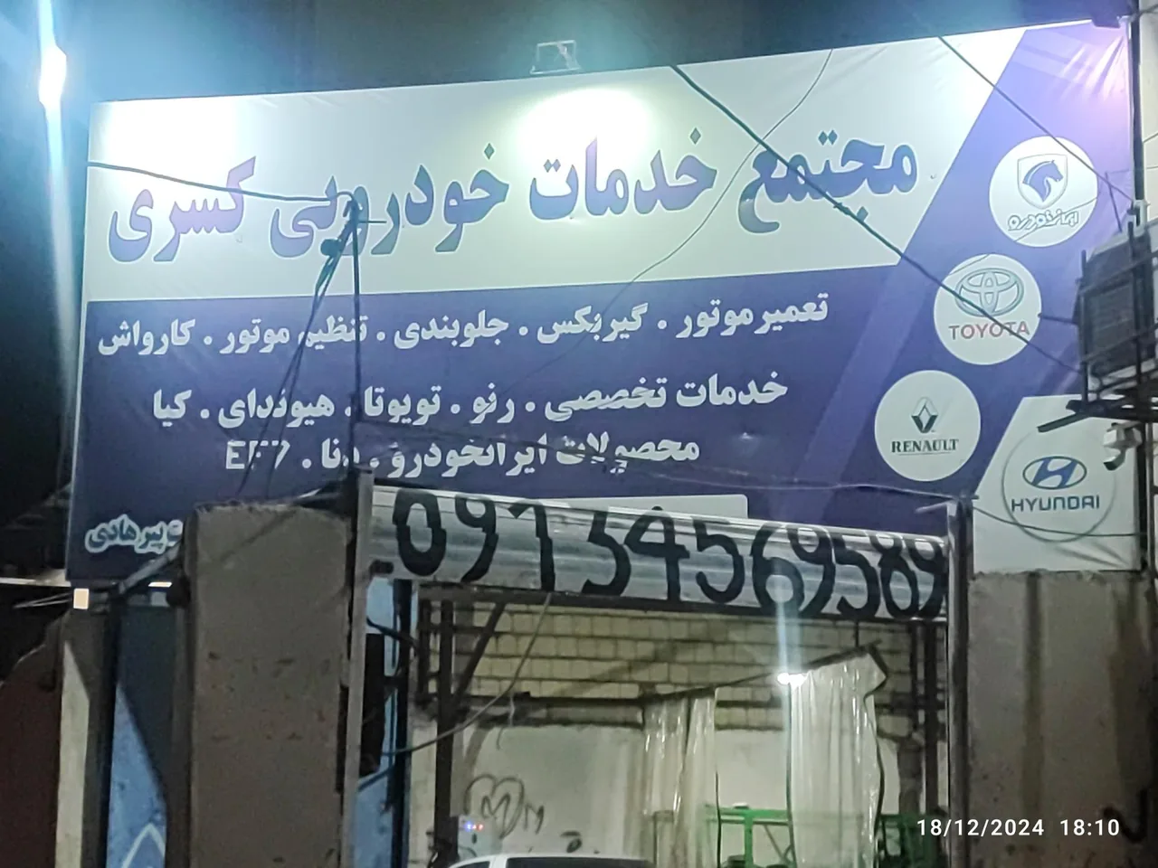 تعمیرگاه تخصصی کسری کلینیک (پیرهادی)