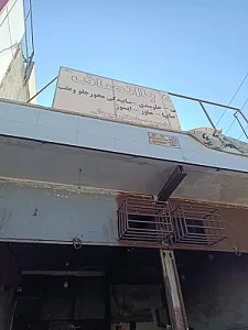 تعمیرگاه با انصاف