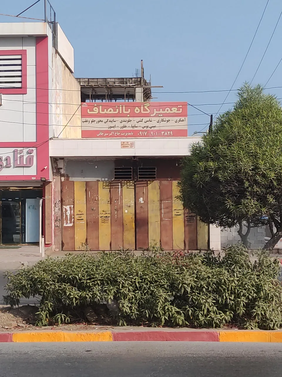 تعمیرگاه با انصاف - تصویر 2