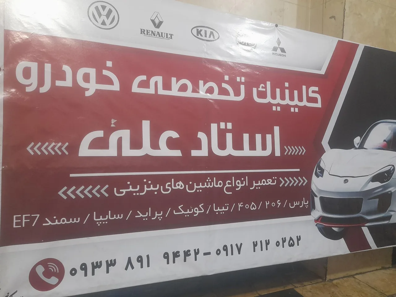 تعمیرگاه تخصصی خودرو استاد علی