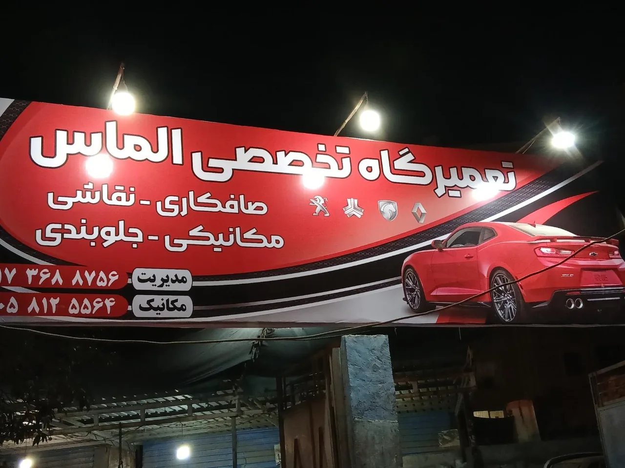 تعمیرگاه تخصصی الماس - تصویر 2