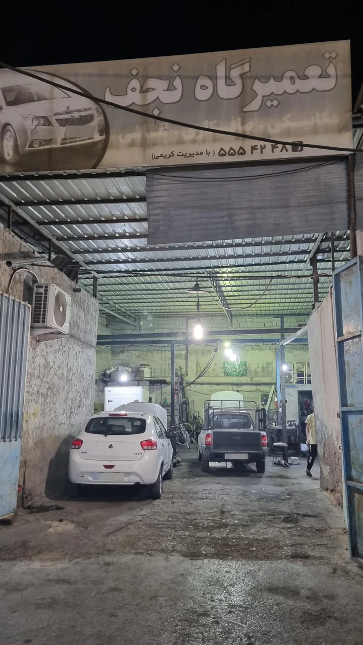 تعمیرگاه نجف - تصویر 2