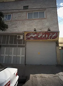 ابزار و یراق چوب  سوزن منگنه  جهانی