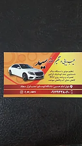 تنظیم موتور تخصصی سید میلاد