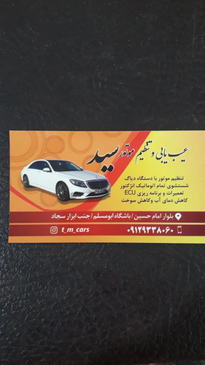 تنظیم موتور تخصصی سید میلاد