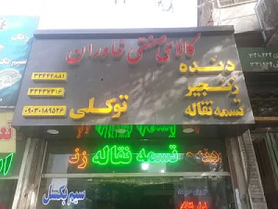 نوار نقاله زنجیر دنده