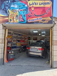 اتو سرویس محمدی