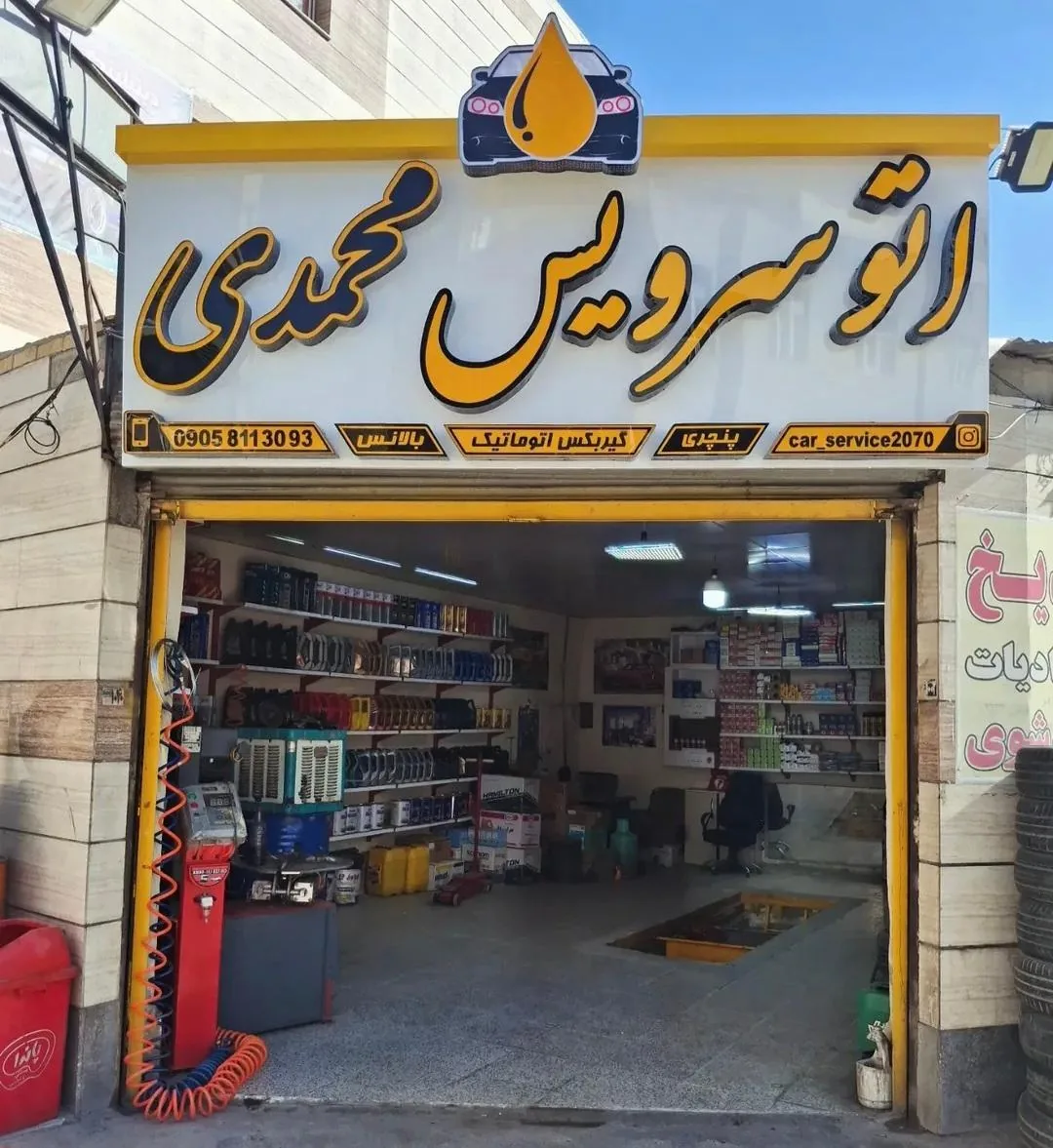اتو سرویس محمدی - تعویض روغن و فیلتر در همدان - تصویر 2