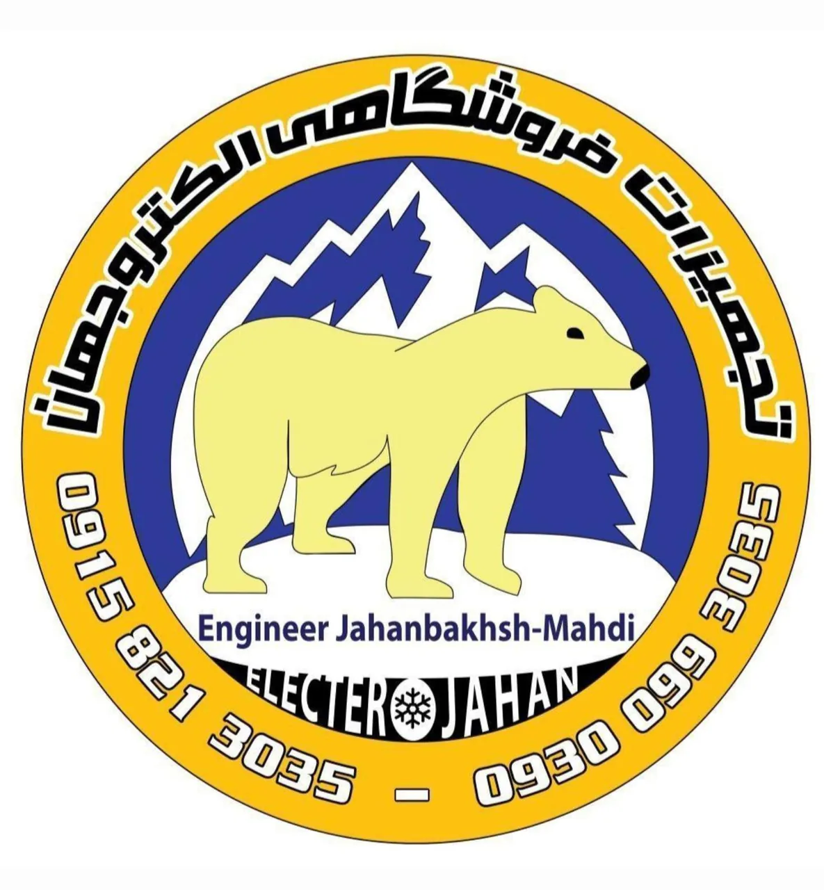 تجهیزات فروشگاهی الکتروجهان