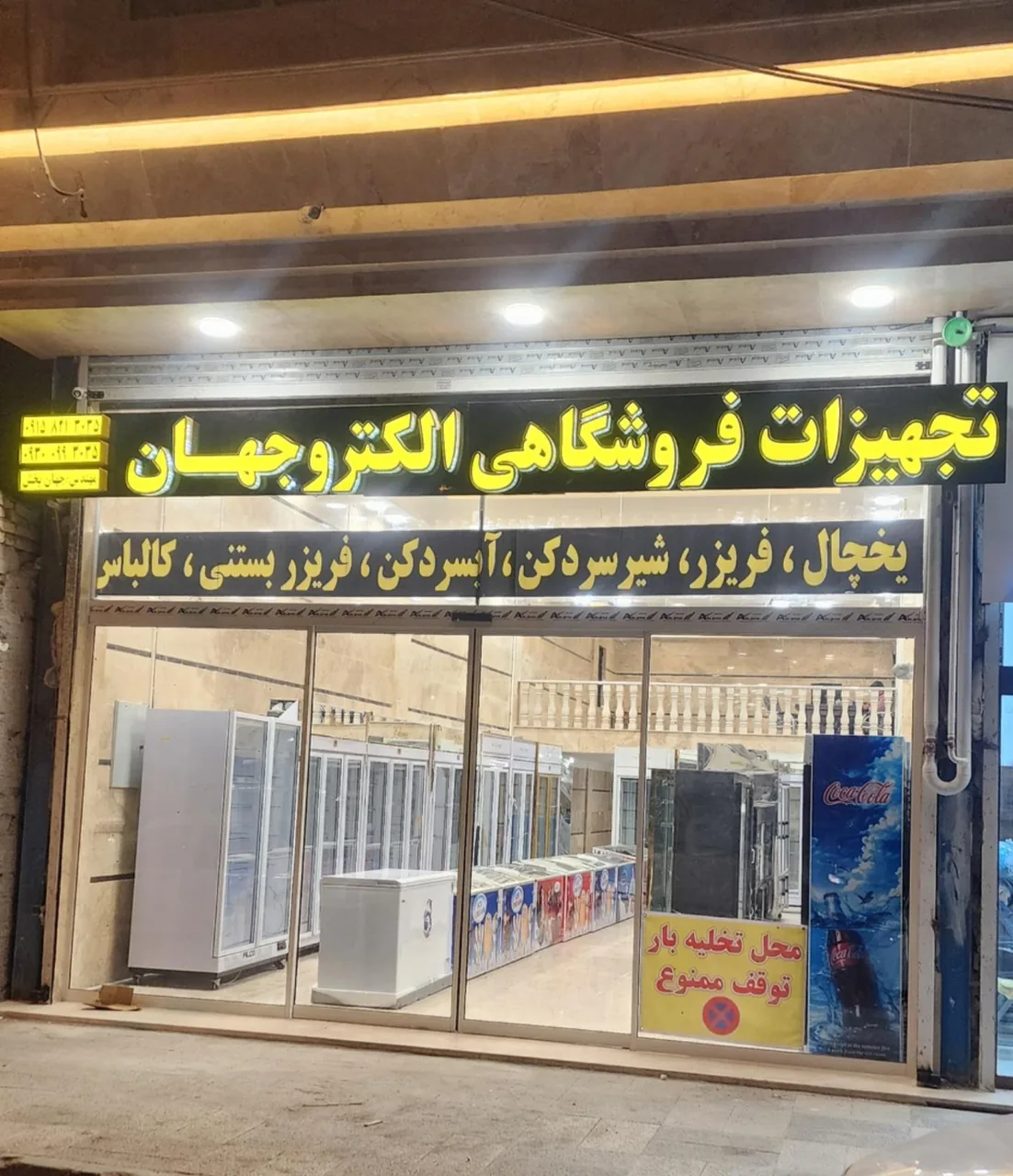 تجهیزات فروشگاهی الکتروجهان - تصویر 3