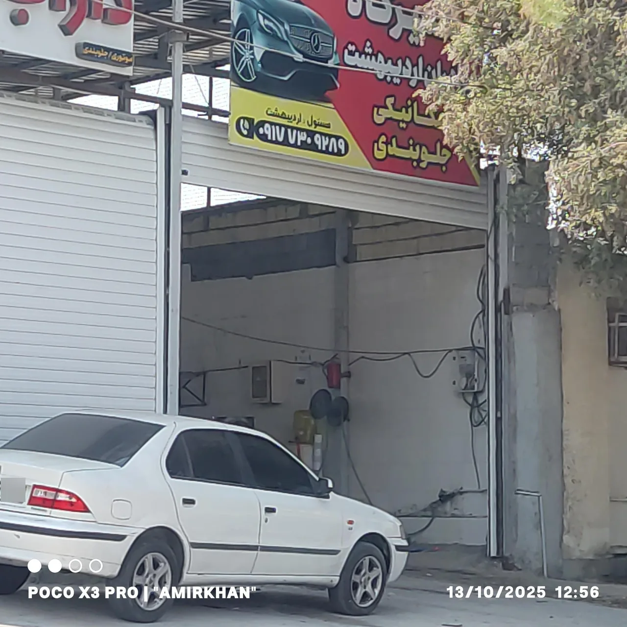 تعمیرگاه اردیبهشت