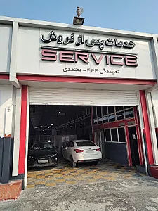 تعمیرگاه خدمات پس از فروش مدیران نمایندگی معتمدی کد 444