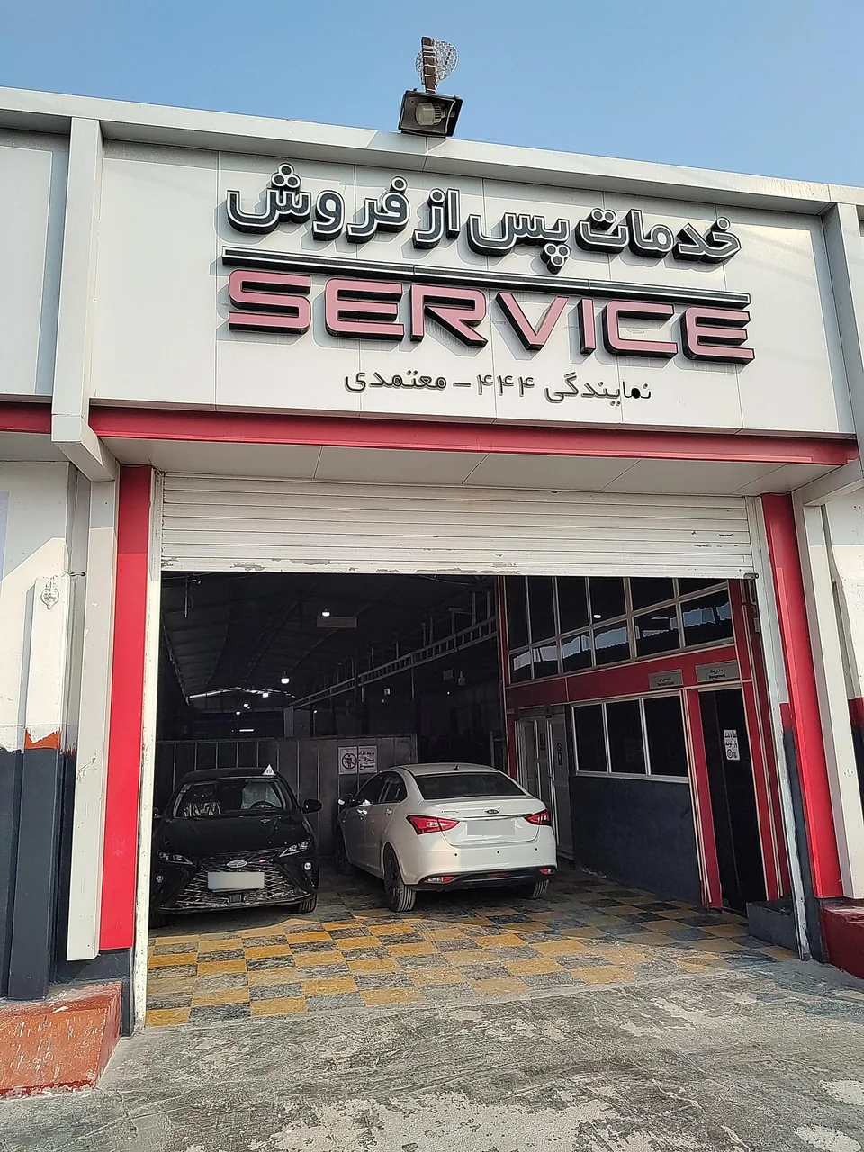 تعمیرگاه خدمات پس از فروش مدیران نمایندگی معتمدی کد 444 - تعمیرگاه خودرو در بندرعباس