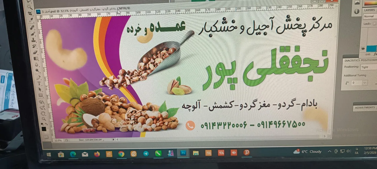 آجیل و خشکبار نجفقلی پور - تصویر 3
