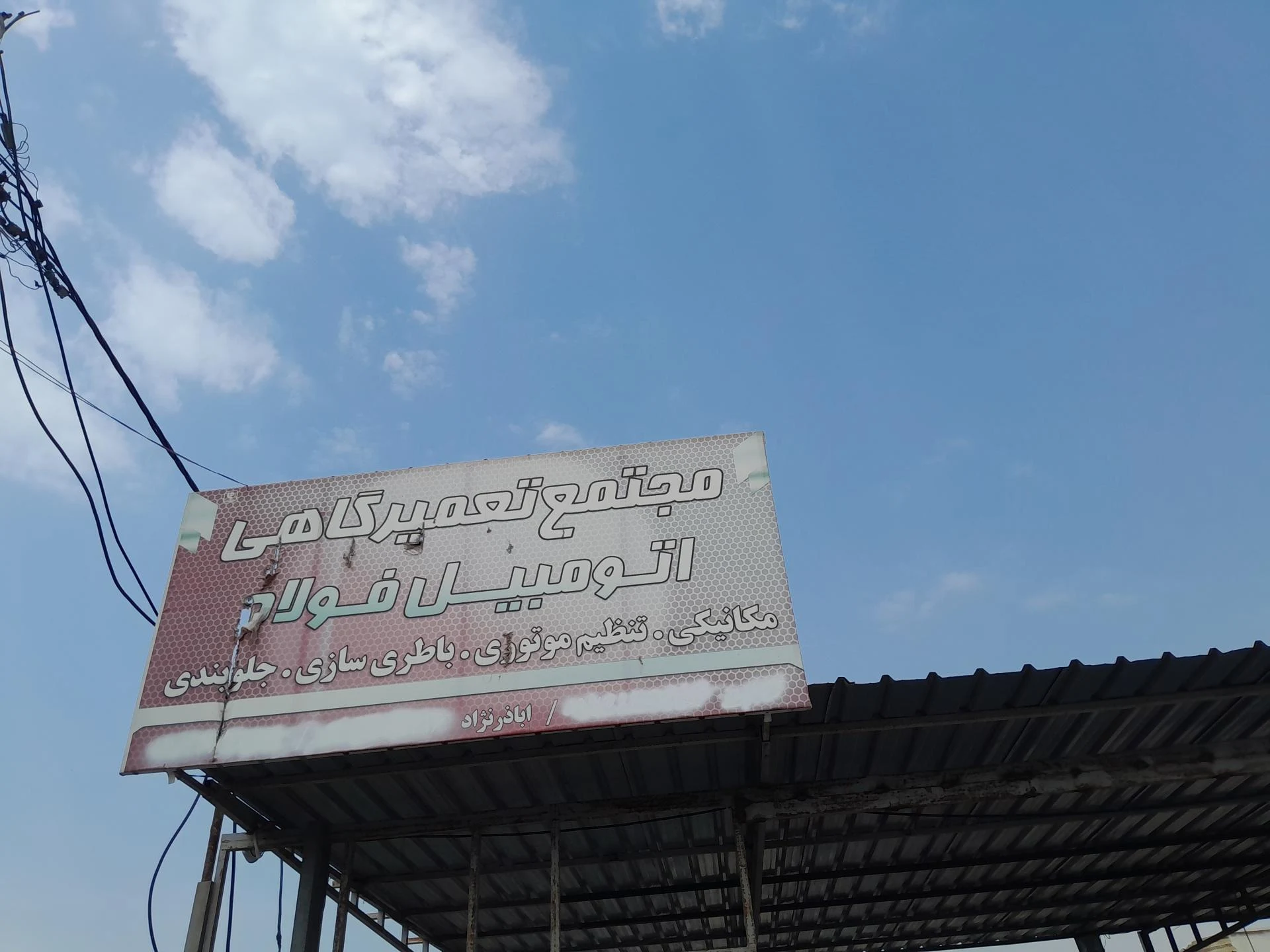 کلینیک تخصصی خودرو تک روزی