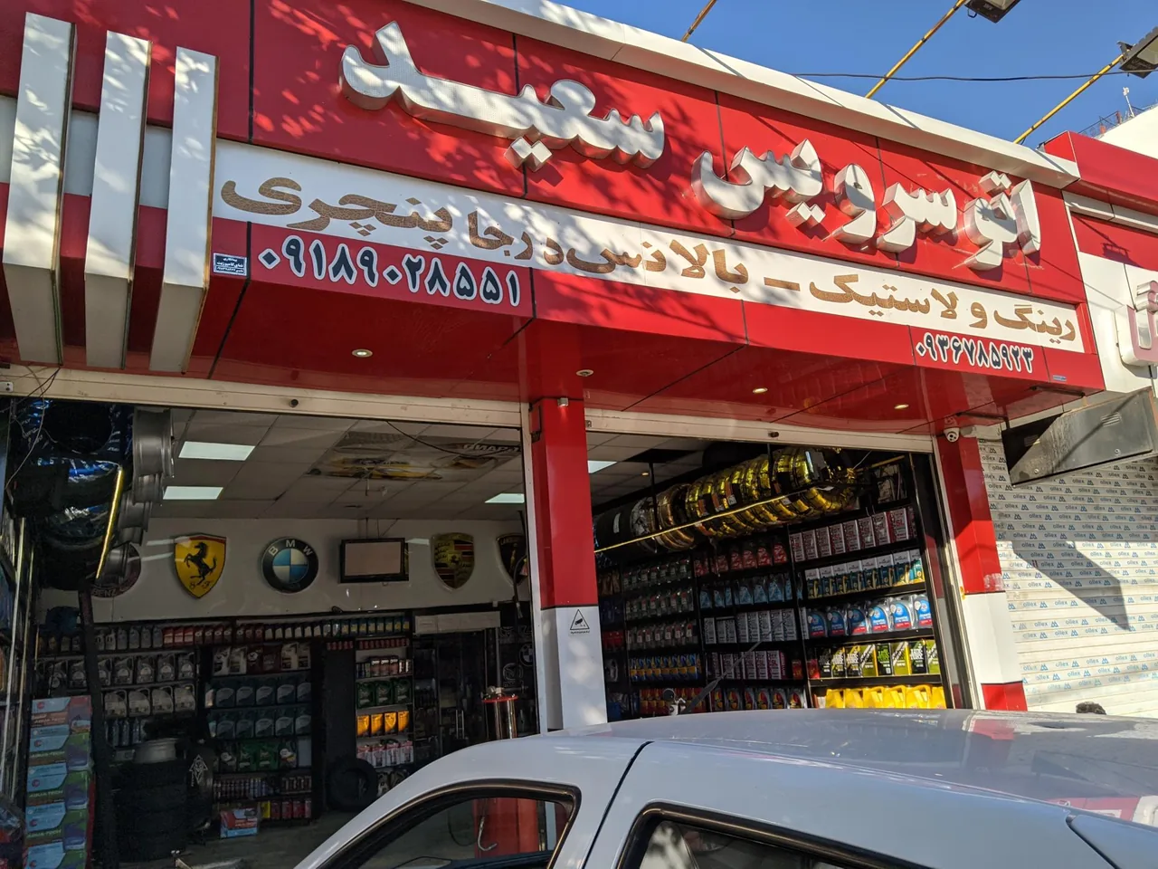 اتو سرویس و آپارات سعید - تعویض روغن و فیلتر در همدان
