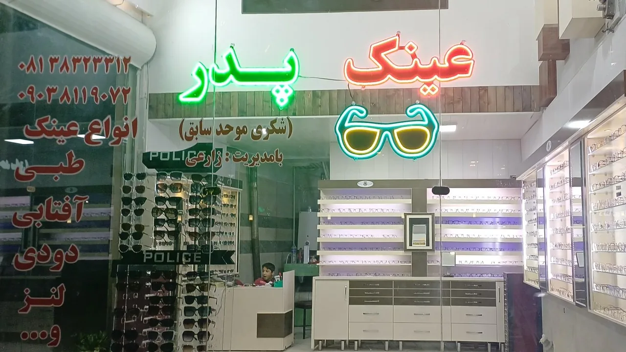 عینک پدر - تصویر 2
