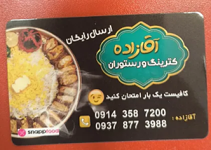 کترینگ آقازاده