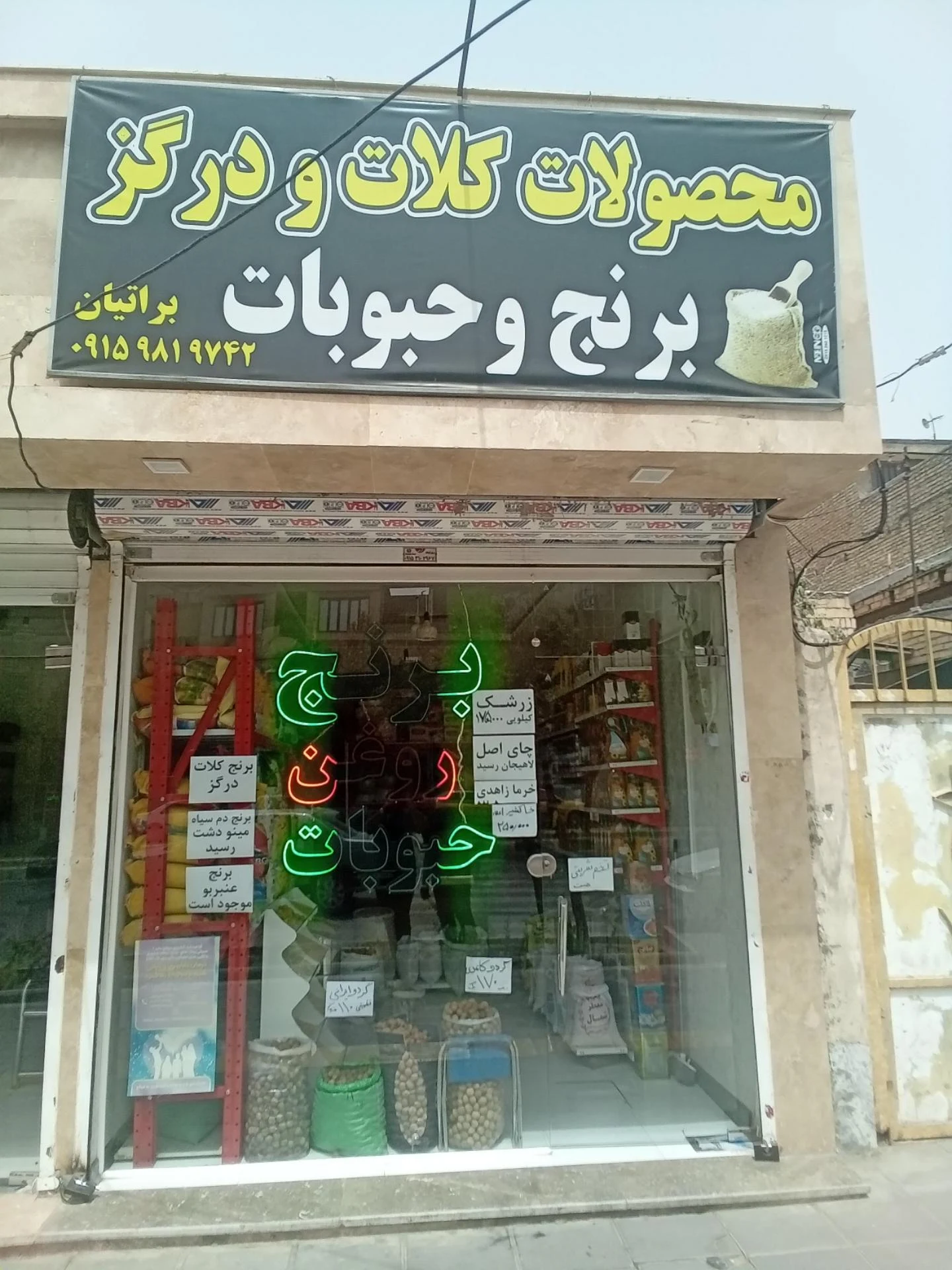 سوپر تلفنی آرمان - تصویر 3