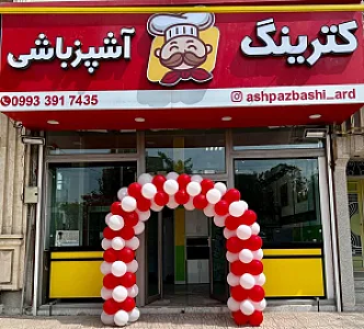 کترینگ آشپزباشی