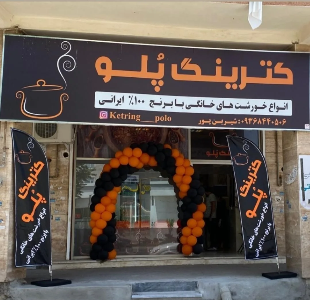 کترینگ پلو - تصویر 2