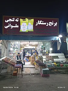 رطب زمرد