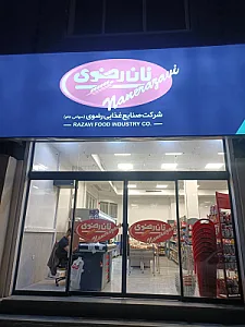 فروشگاه فدک سبز غفوریان