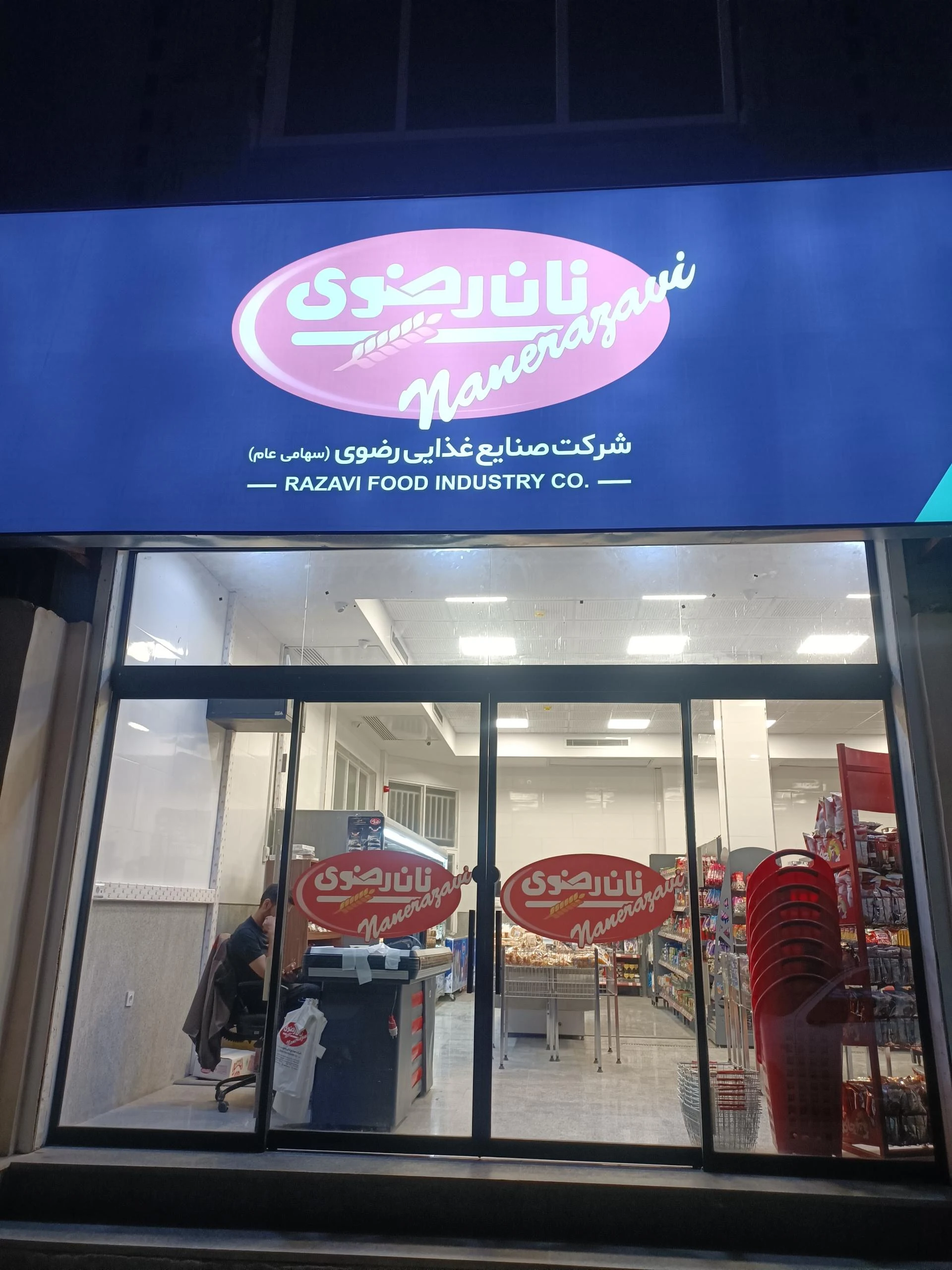 فروشگاه فدک سبز غفوریان